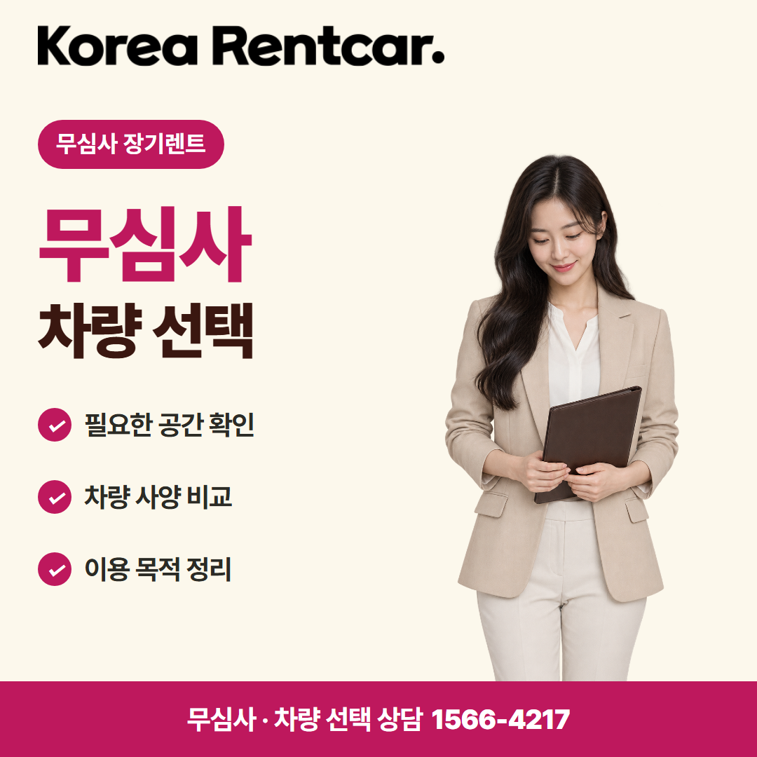 법인 장기렌트카 · 차량 선택 카드뉴스