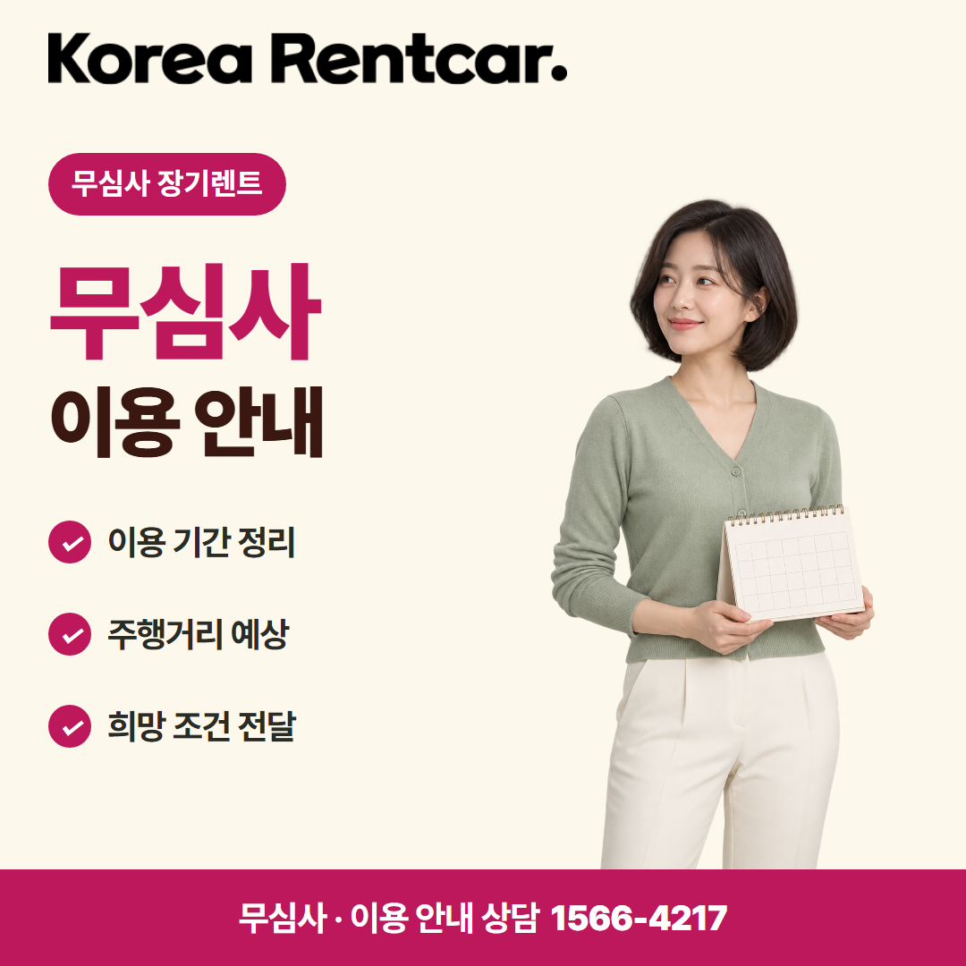 법인 장기렌트카 · 이용 안내 카드뉴스