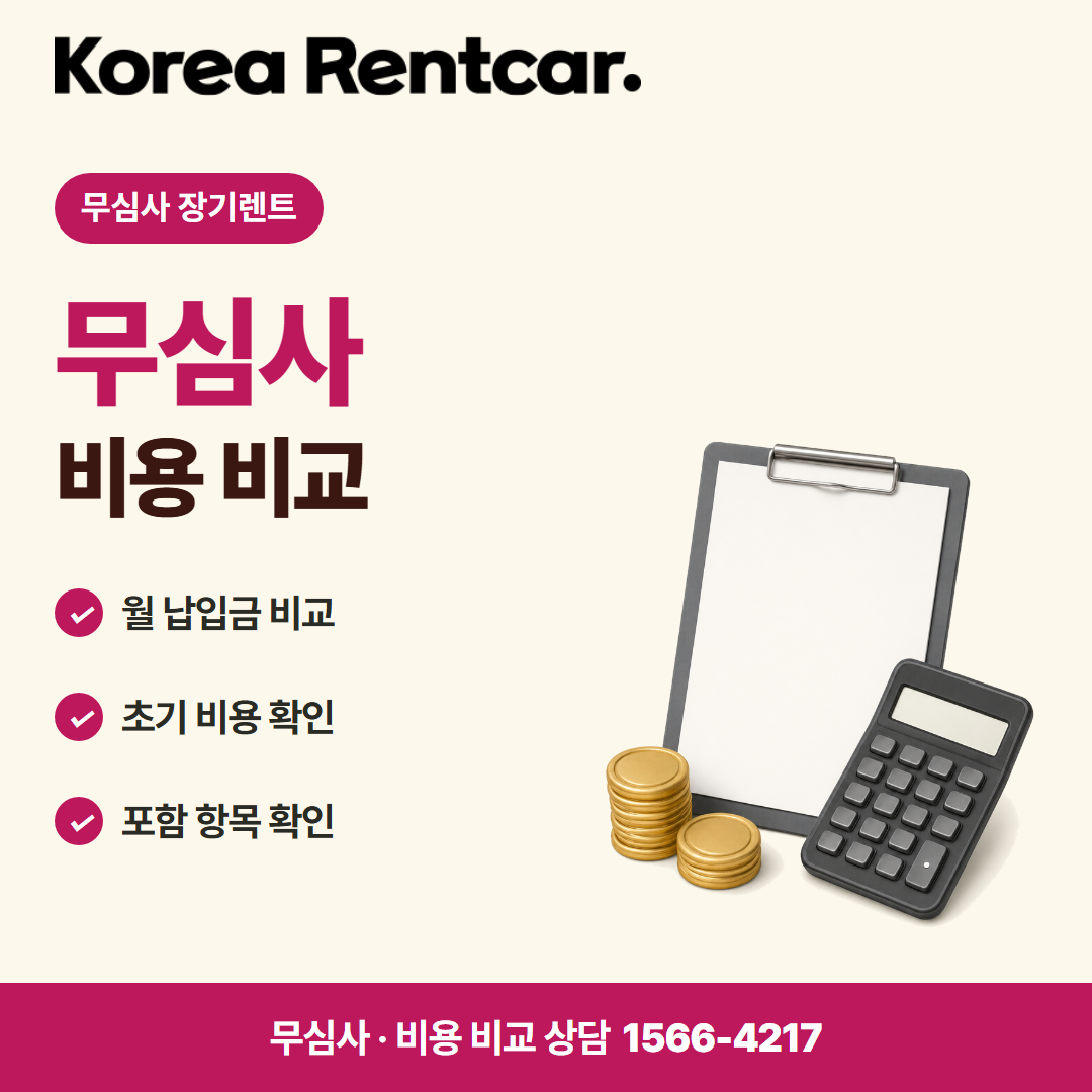 법인 장기렌트카 · 비용 비교 카드뉴스