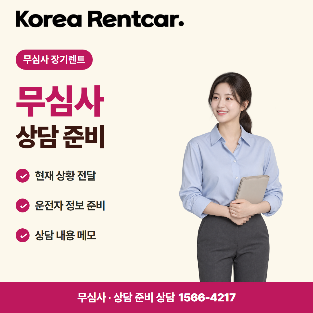 법인 장기렌트카 · 상담 준비 카드뉴스