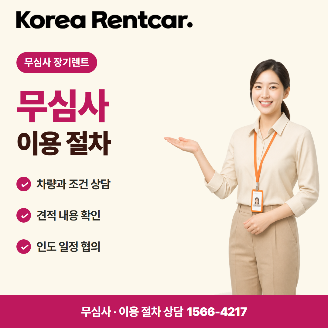 법인 장기렌트카 · 이용 절차 카드뉴스