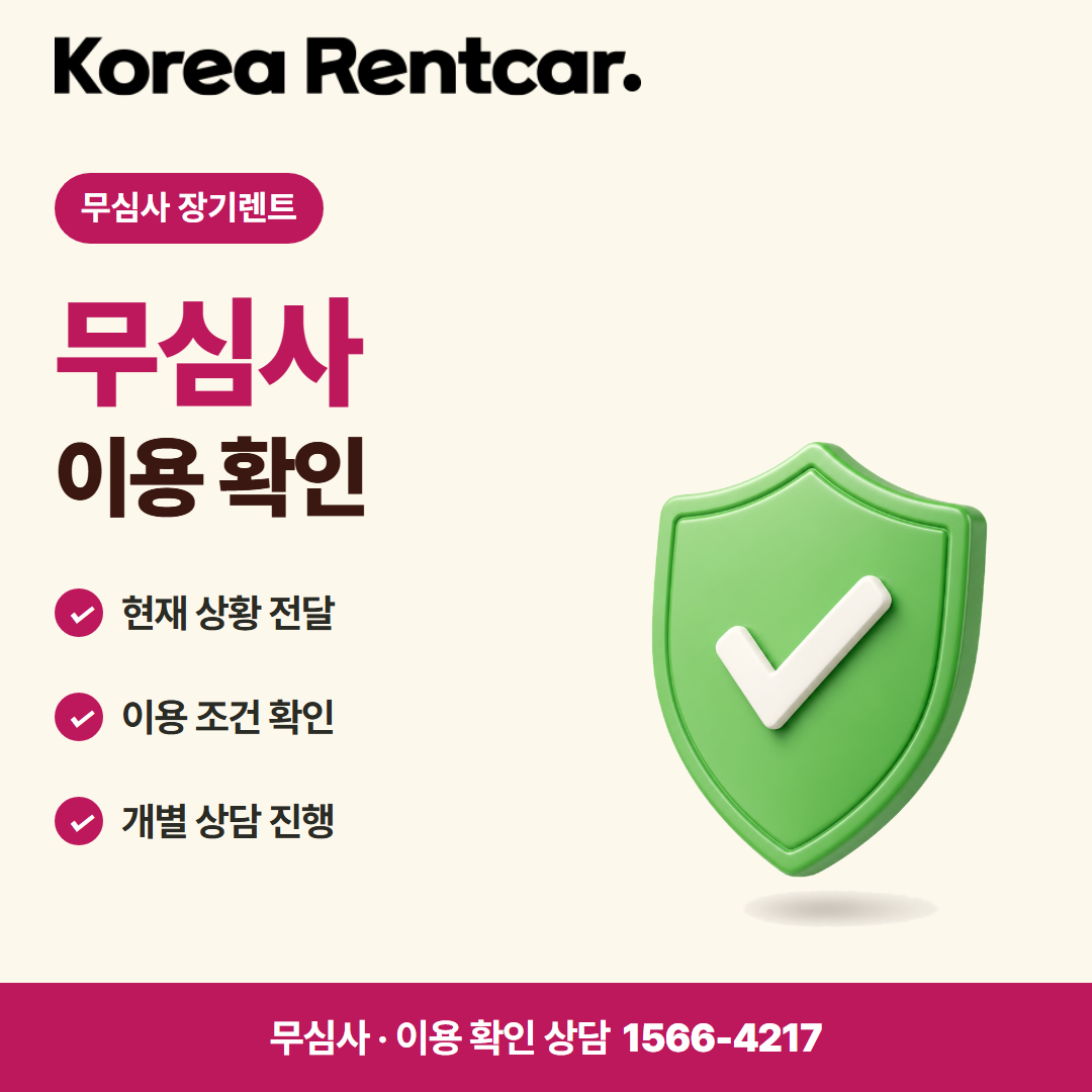 법인 장기렌트카 · 이용 확인 카드뉴스