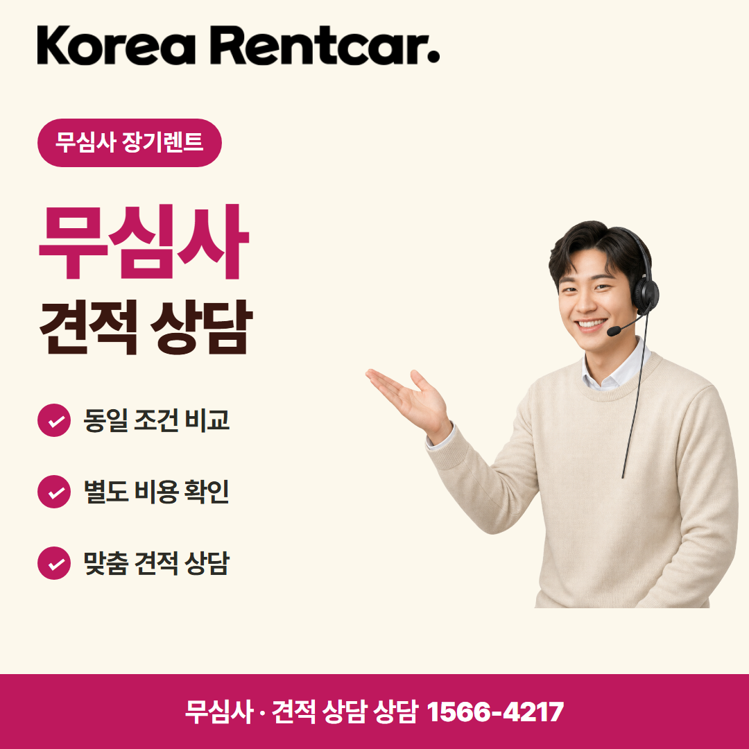 법인 장기렌트카 · 견적 상담 카드뉴스